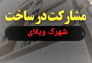 زمین مشارکت درساخت ویلایی 17000 متری چالوس مازندران