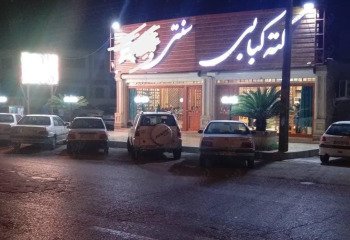 فروش کته کبابی  سنتی در محمودآباد