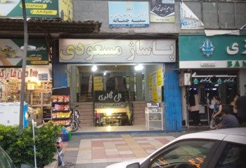تهاتر  یا فروش مغازه 17 متر در محمودآباد